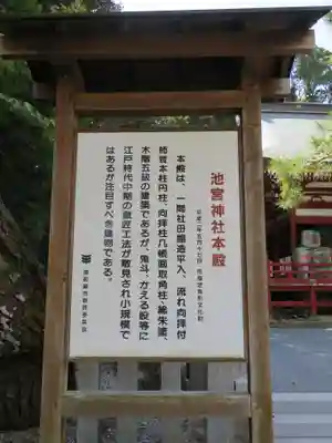 桜ヶ池池宮神社の歴史