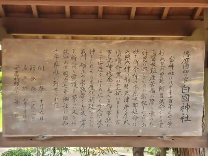 白國神社の歴史