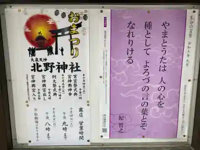 北野神社(東京都)