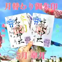 美幌神社の御朱印