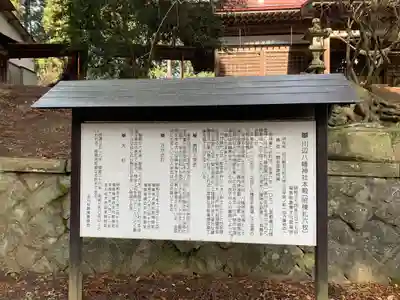川辺八幡神社(福島県)