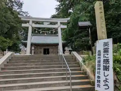 高岡市護国神社(富山県)