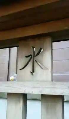 笹目神社(埼玉県)