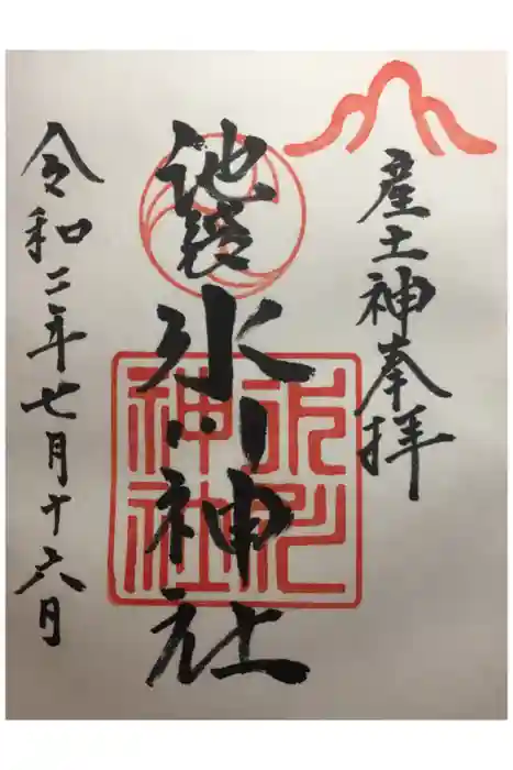 池袋氷川神社の御朱印