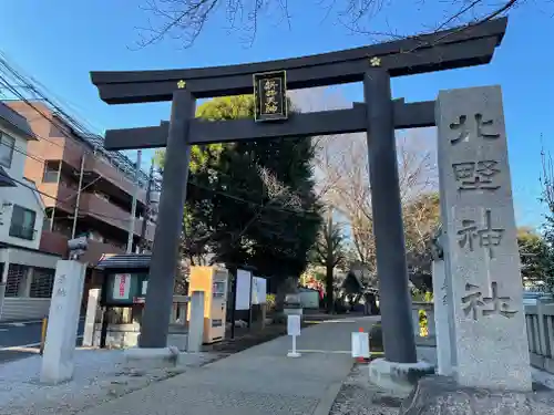 新井天神北野神社の鳥居