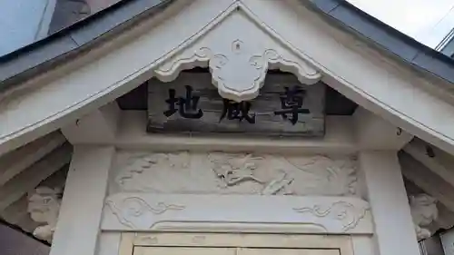 お地蔵さん（地蔵尊）の本殿・本堂