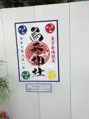 烏森神社の建物その他