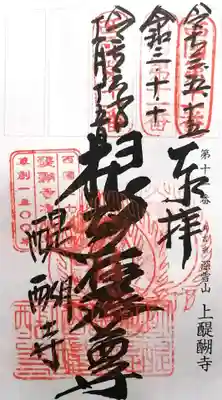 醍醐寺(京都府)