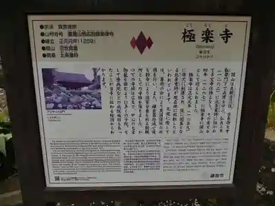 極楽寺(霊鷲山感應院極楽律寺)の歴史