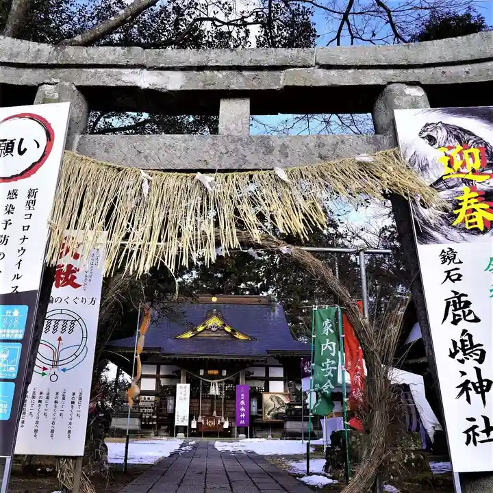 鏡石鹿嶋神社 *安産・開運・勝利の神さま*の鳥居