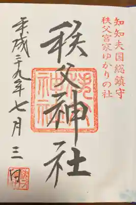 はじめて拝受した御朱印です。