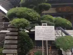 念速寺(東京都)