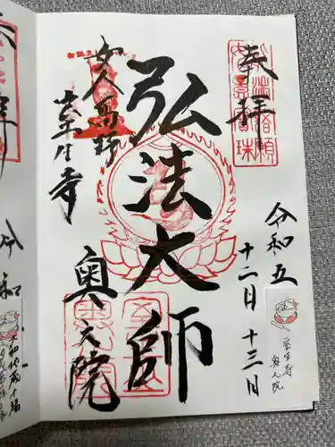 室生寺の御朱印