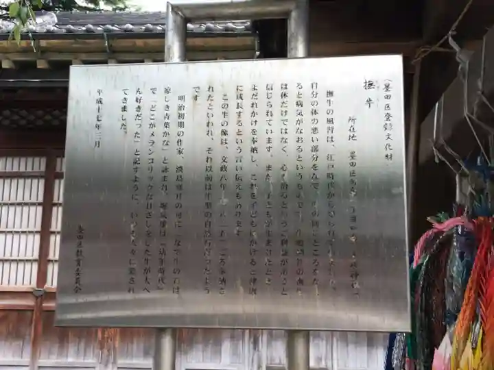 牛嶋神社の歴史
