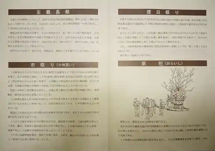 岡太神社の授与品その他