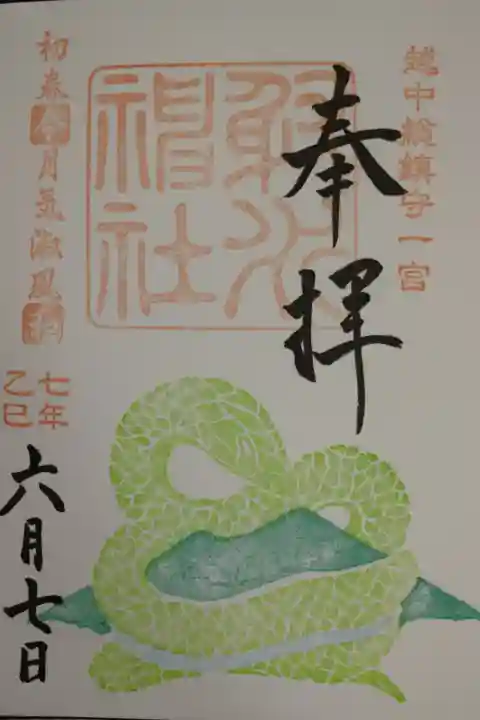 高岡に伝わる蛇にちなむ昔話「悪王子伝説」の御朱印を直書きで頂きました。