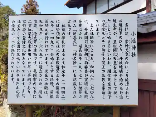 小幡神社(京都府)