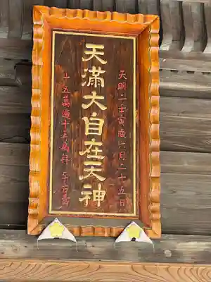 榴岡天満宮(宮城県)