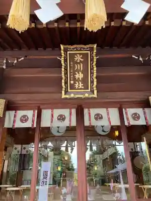 中野沼袋氷川神社(東京都)