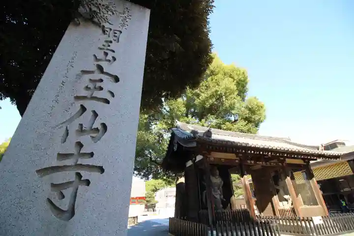 宝仙寺のその他建物