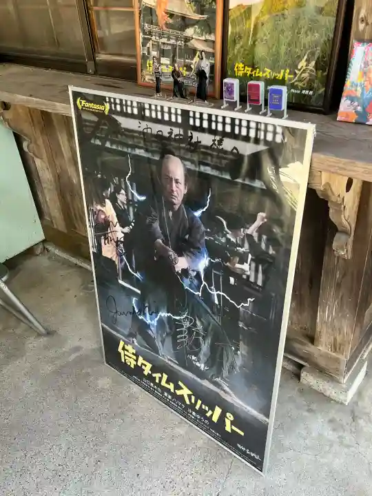 油日神社(滋賀県)