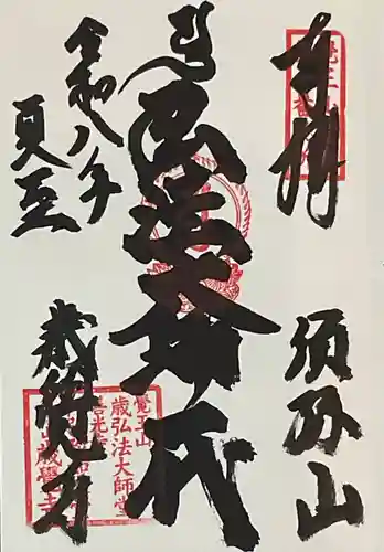 歳覚寺(愛知県)