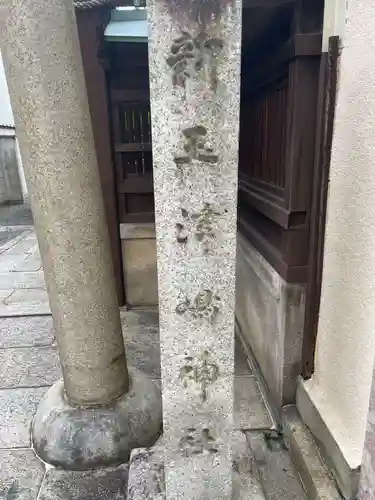新玉津島神社(京都府)