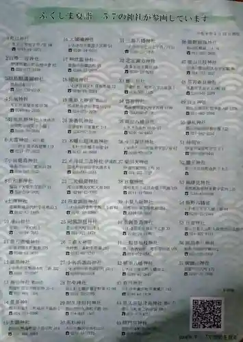 天照神明宮(福島県)