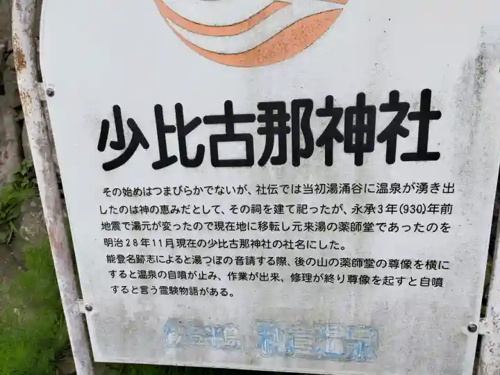 少比古那神社の{uncategorized: "未分類", other: "その他", undefined: "問題あり", building: "その他建物", grave: "お墓", sacred_gate: "鳥居", guardian: "狛犬", statue: "像", buddha: "仏像", history: "歴史", nature: "自然", garden: "庭園", animal: "動物", pagoda: "塔", temizu: "手水舎", mountain_gate: "山門・神門", sanctuary: "本殿・本堂", subordinate: "末社・摂社", art: "芸術", scenery: "景色", jizo: "地蔵", ema: "絵馬", goshuin: "御朱印", omikuji: "おみくじ", items: "授与品その他", amulet: "お守り", goshuincho: "御朱印帳", eats: "食事", festival: "お祭り", votive_dance: "神楽", shichigosan: "七五三参", wedding: "結婚式", experience: "体験その他", initially: "初詣", around: "周辺", anti_infection: "感染症対策"}