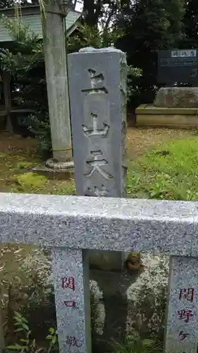 上山天満宮のその他建物