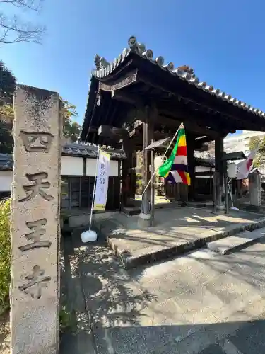 伊勢の国 四天王寺の{uncategorized: "未分類", other: "その他", undefined: "問題あり", building: "その他建物", grave: "お墓", sacred_gate: "鳥居", guardian: "狛犬", statue: "像", buddha: "仏像", history: "歴史", nature: "自然", garden: "庭園", animal: "動物", pagoda: "塔", temizu: "手水舎", mountain_gate: "山門・神門", sanctuary: "本殿・本堂", subordinate: "末社・摂社", art: "芸術", scenery: "景色", jizo: "地蔵", ema: "絵馬", goshuin: "御朱印", omikuji: "おみくじ", items: "授与品その他", amulet: "お守り", goshuincho: "御朱印帳", eats: "食事", festival: "お祭り", votive_dance: "神楽", shichigosan: "七五三参", wedding: "結婚式", experience: "体験その他", initially: "初詣", around: "周辺", anti_infection: "感染症対策"}