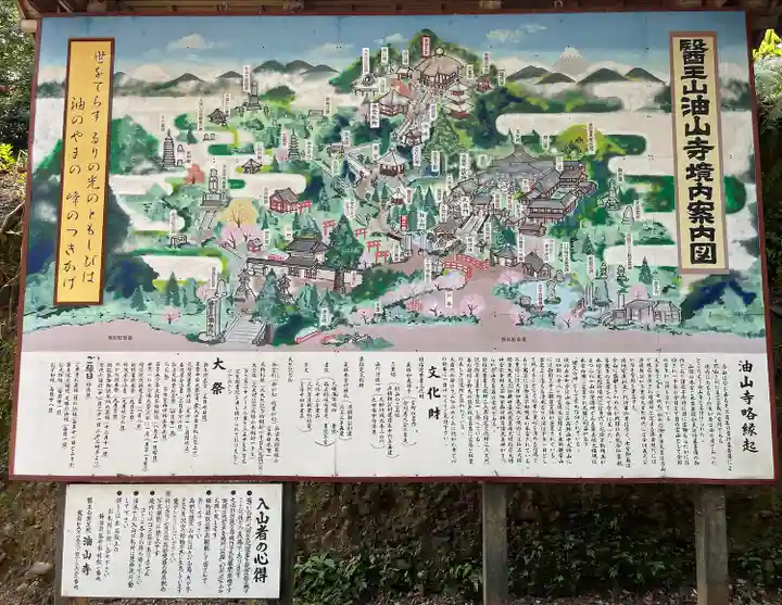 目の霊山 油山寺(静岡県)
