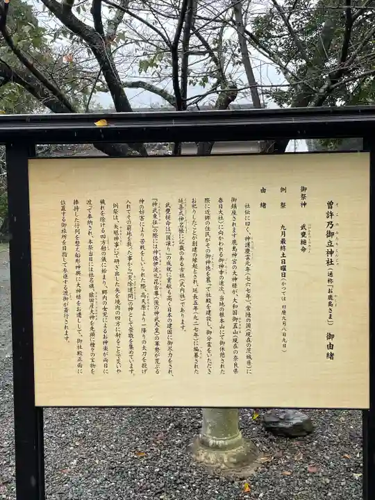 曽許乃御立神社(静岡県)