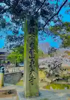 東大寺の{uncategorized: "未分類", other: "その他", undefined: "問題あり", building: "その他建物", grave: "お墓", sacred_gate: "鳥居", guardian: "狛犬", statue: "像", buddha: "仏像", history: "歴史", nature: "自然", garden: "庭園", animal: "動物", pagoda: "塔", temizu: "手水舎", mountain_gate: "山門・神門", sanctuary: "本殿・本堂", subordinate: "末社・摂社", art: "芸術", scenery: "景色", jizo: "地蔵", ema: "絵馬", goshuin: "御朱印", omikuji: "おみくじ", items: "授与品その他", amulet: "お守り", goshuincho: "御朱印帳", eats: "食事", festival: "お祭り", votive_dance: "神楽", shichigosan: "七五三参", wedding: "結婚式", experience: "体験その他", initially: "初詣", around: "周辺", anti_infection: "感染症対策"}