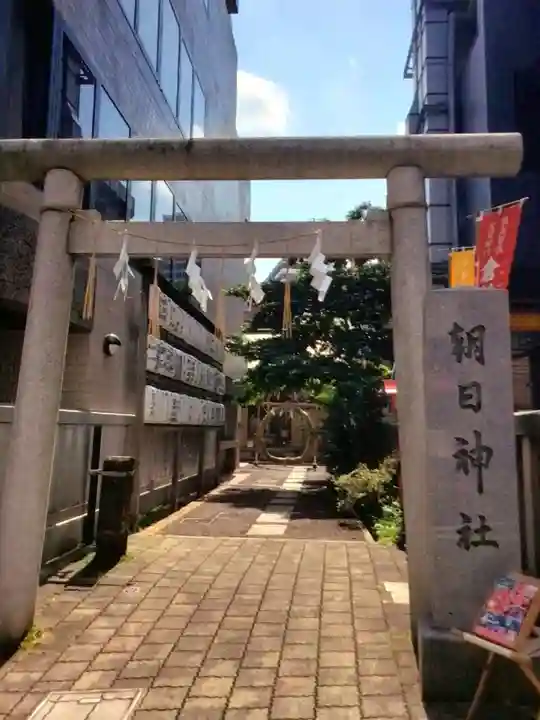 朝日神社(東京都)
