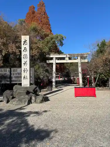 市原稲荷神社(愛知県)