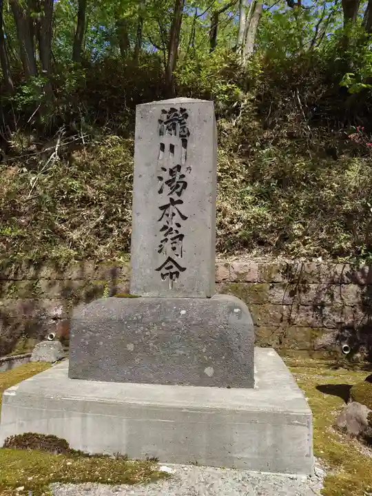 湯澤神社(北海道)