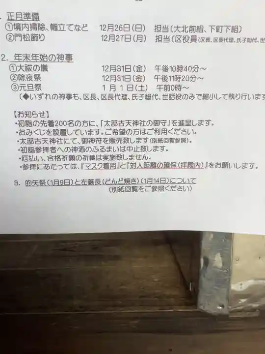 太部古天神社(岐阜県)