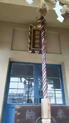 駒形神社の本殿・本堂