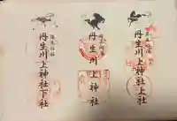 丹生川上神社(上社)(奈良県)