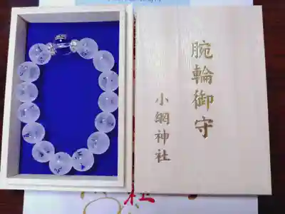 小網神社のお守り