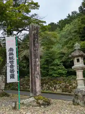法華寺(岐阜県)