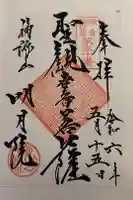 明月院の御朱印