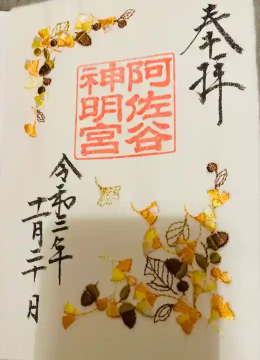 阿佐ヶ谷神明宮(東京都)