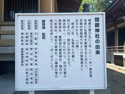 館腰神社(宮城県)