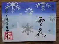 大御和神社の御朱印