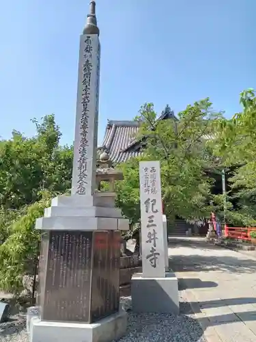 金剛宝寺（紀三井寺）(和歌山県)