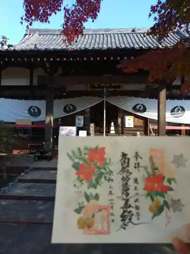 法輪寺の御朱印