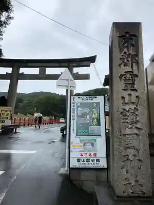 京都霊山護國神社のその他建物