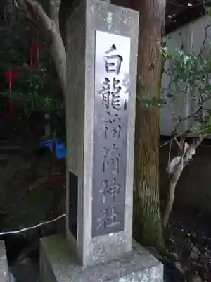 金刀比羅宮鳥羽分社のその他建物